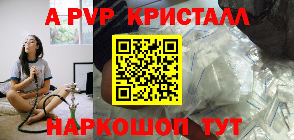 Альфа ПВП кристаллы Лабинск