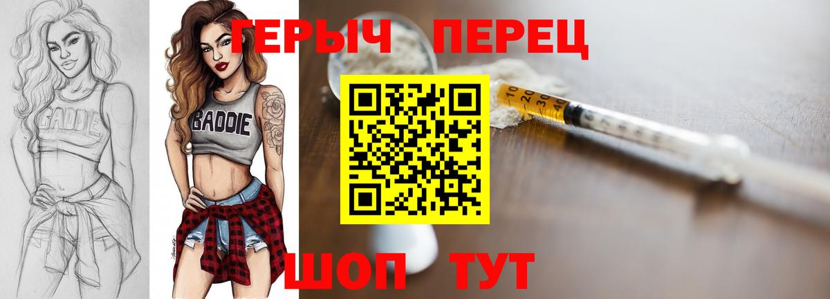 Героин Heroin Лабинск