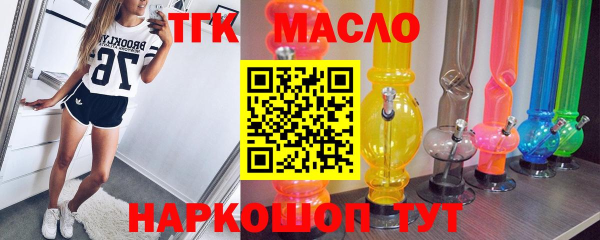 Лабинск  ТГК THC oil  наркота  Вход с VPN 